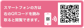 スマホQRコード